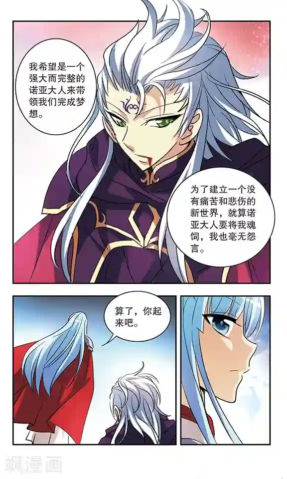 诺亚之蝶第183话 渺茫的希望