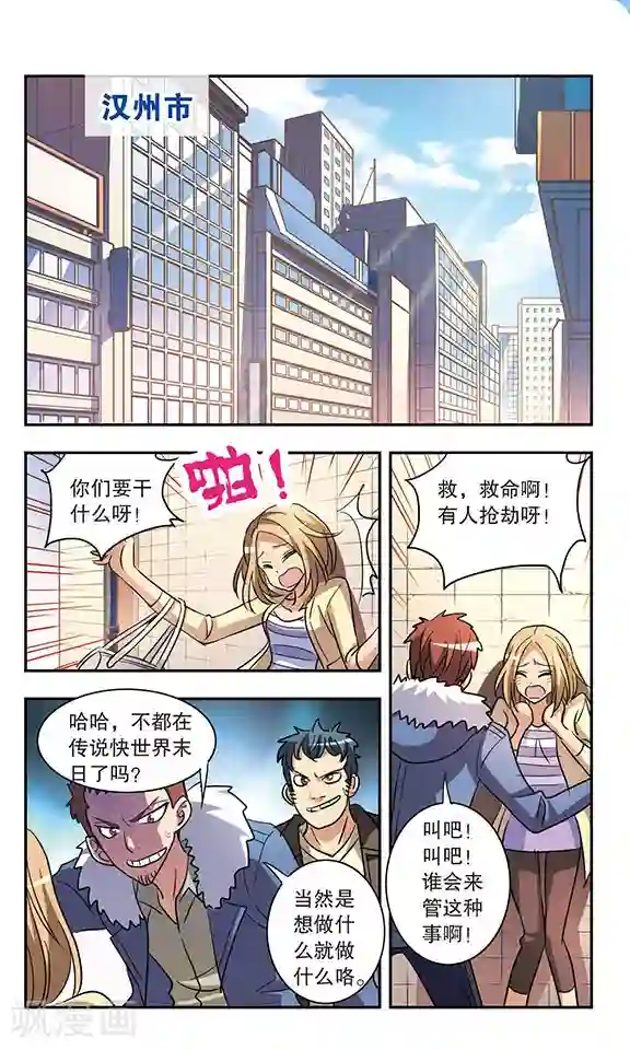 诺亚之蝶第183话 渺茫的希望