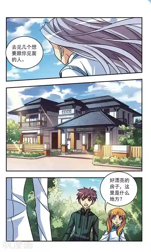 诺亚之蝶第184话 秘密访客