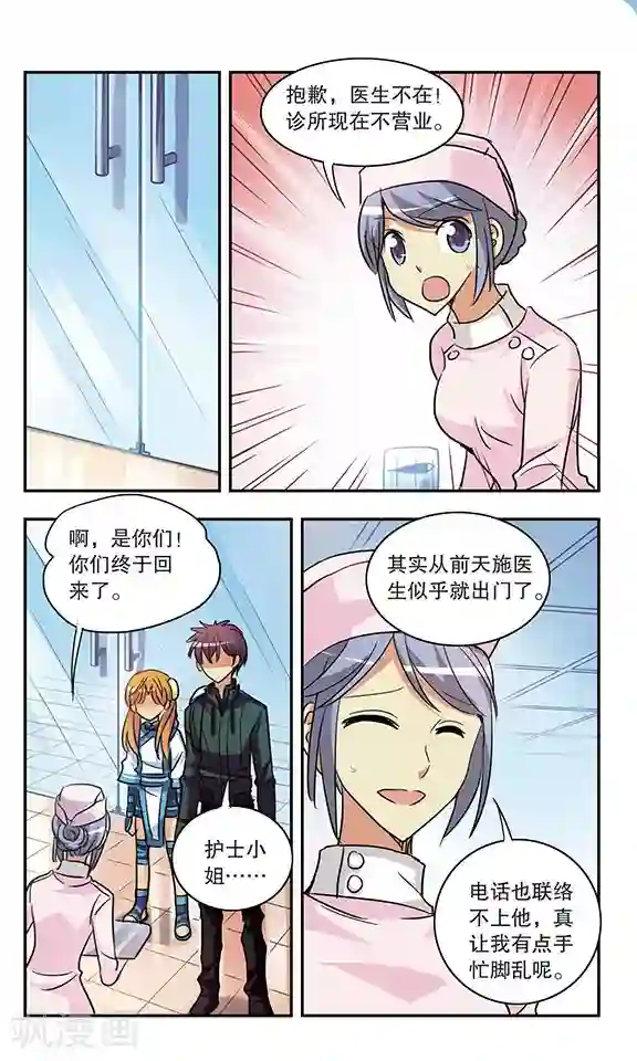 诺亚之蝶第184话 秘密访客