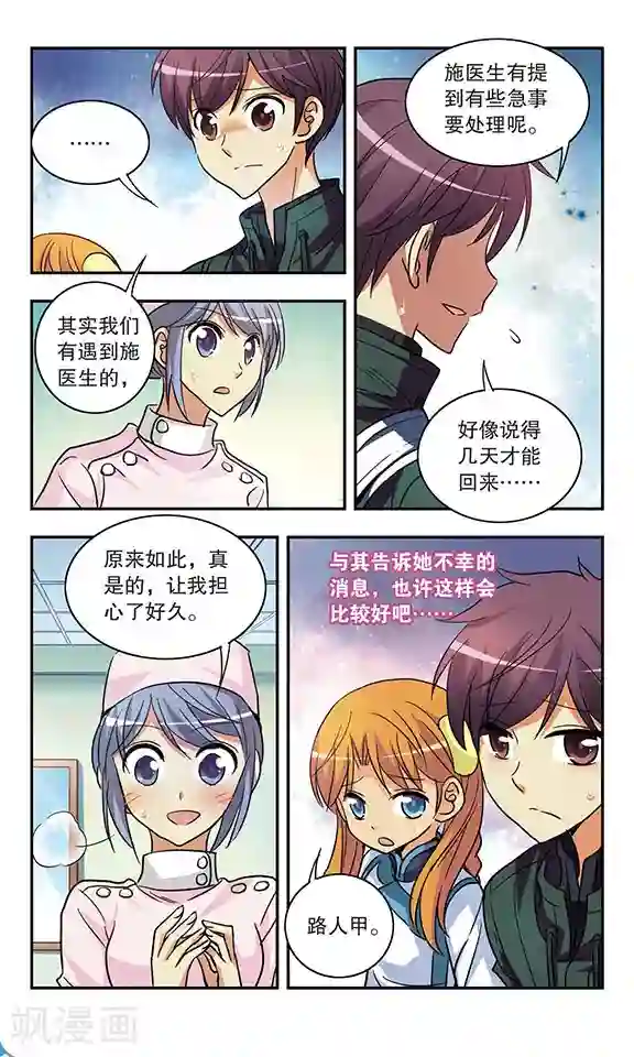 诺亚之蝶第184话 秘密访客