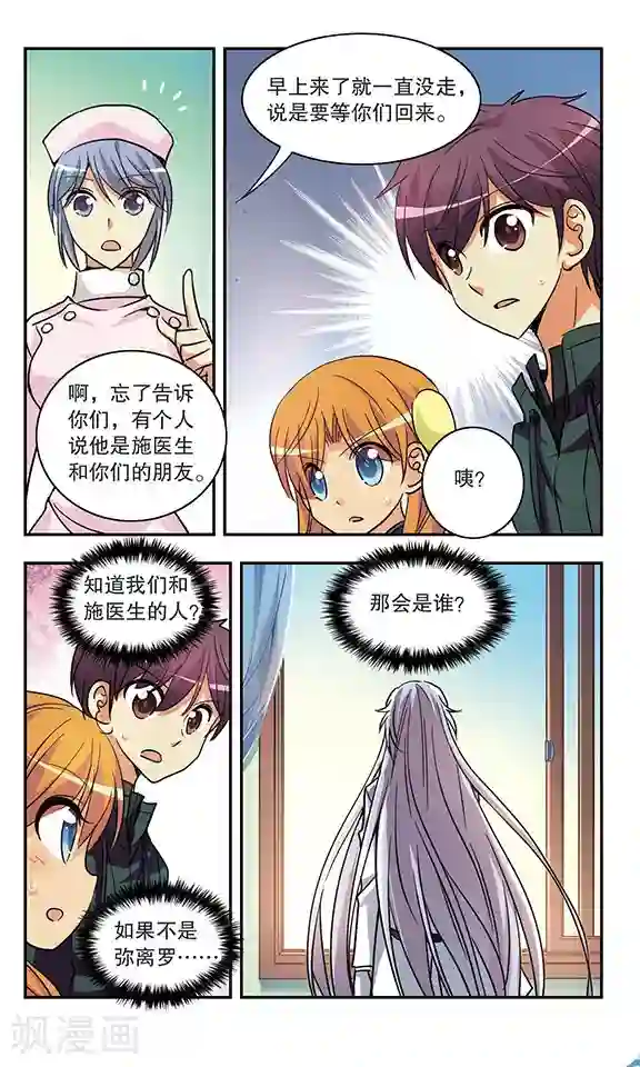 诺亚之蝶第184话 秘密访客