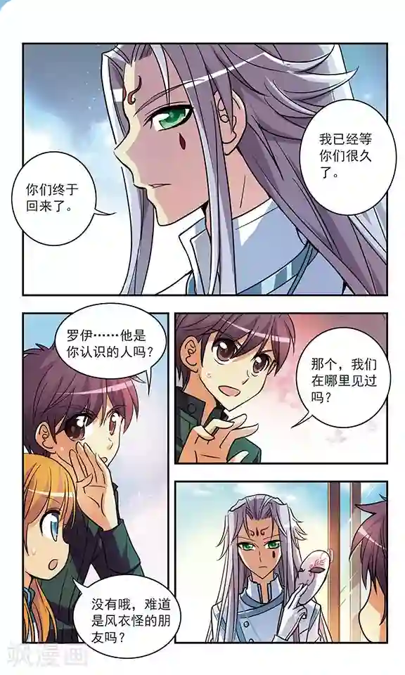 诺亚之蝶第184话 秘密访客