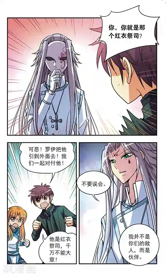 诺亚之蝶第184话 秘密访客