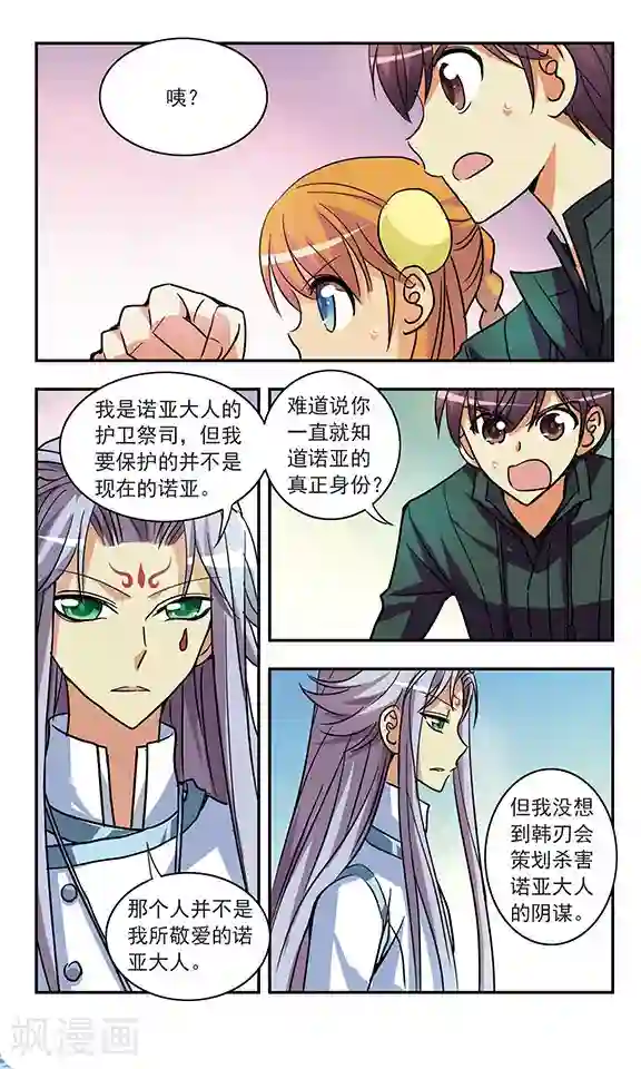 诺亚之蝶第184话 秘密访客