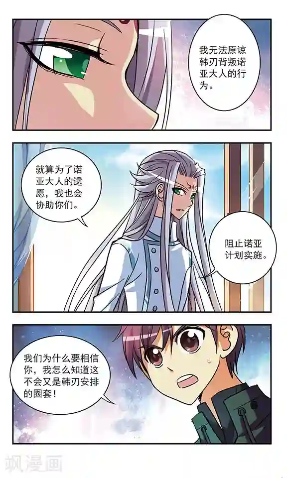 诺亚之蝶第184话 秘密访客