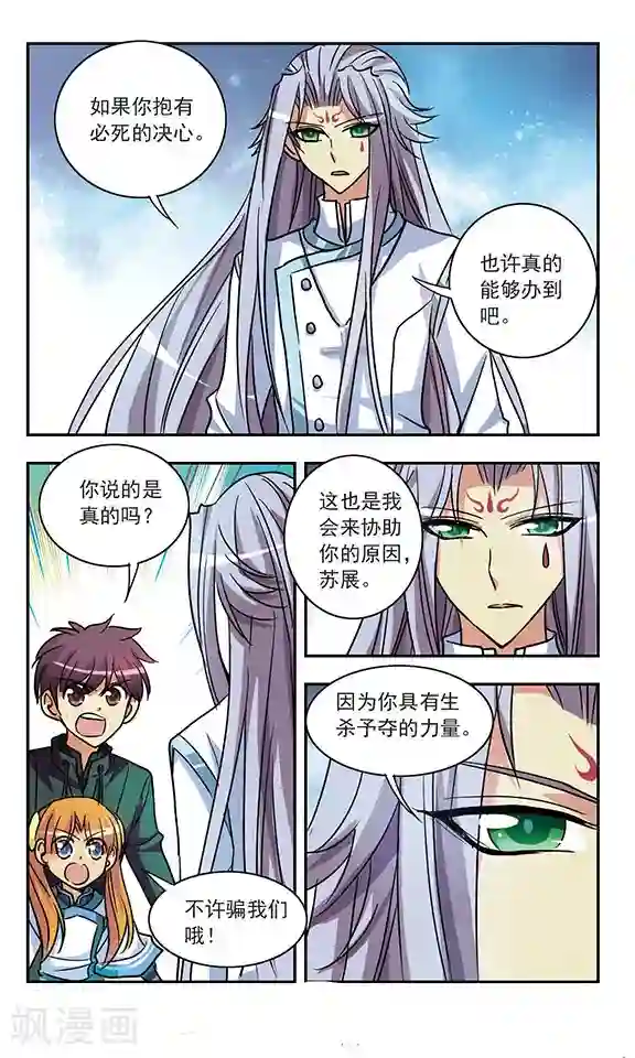 诺亚之蝶第185话 生杀予夺