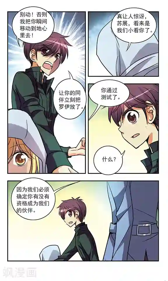 诺亚之蝶第185话 生杀予夺