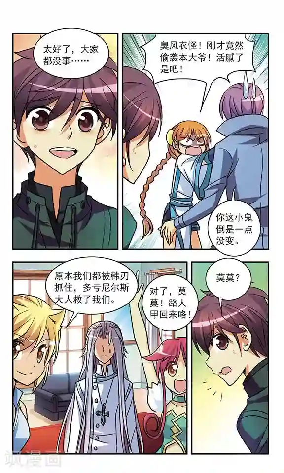 诺亚之蝶第185话 生杀予夺