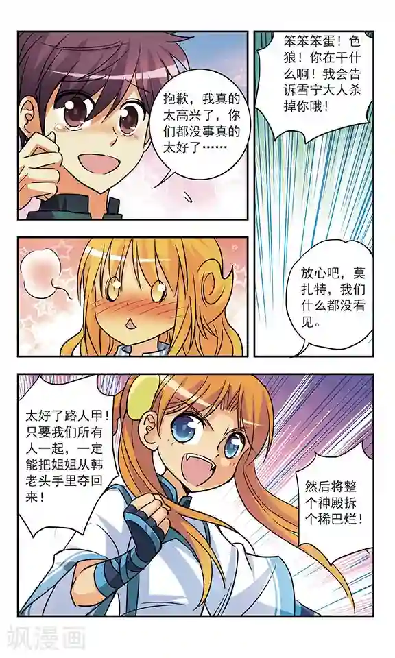 诺亚之蝶第185话 生杀予夺