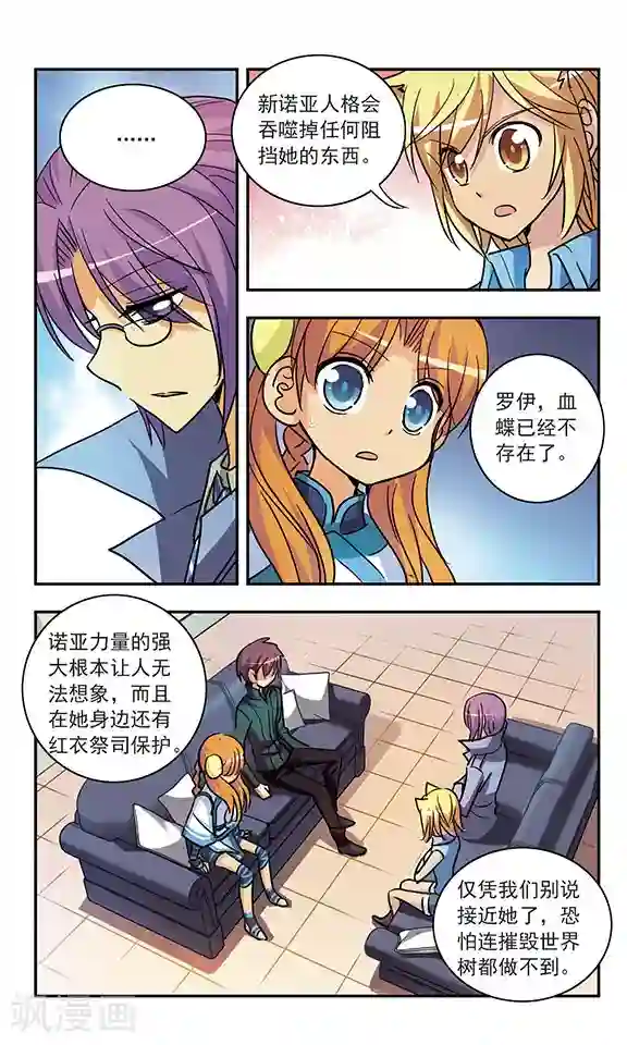 诺亚之蝶第185话 生杀予夺