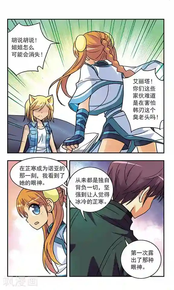 诺亚之蝶第185话 生杀予夺