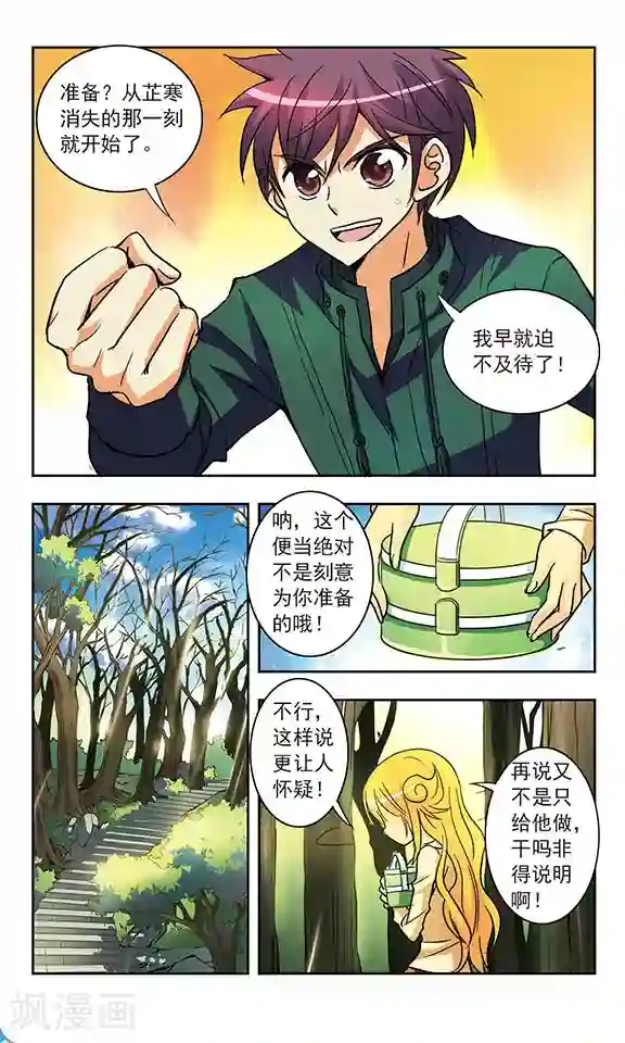 诺亚之蝶第186话 神秘力量