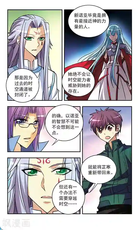 诺亚之蝶第186话 神秘力量