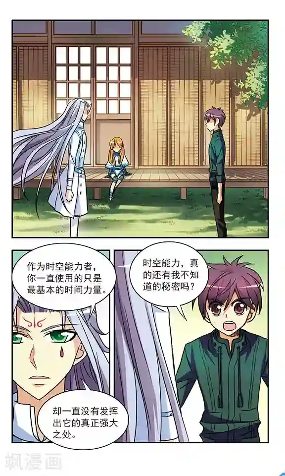 诺亚之蝶第186话 神秘力量