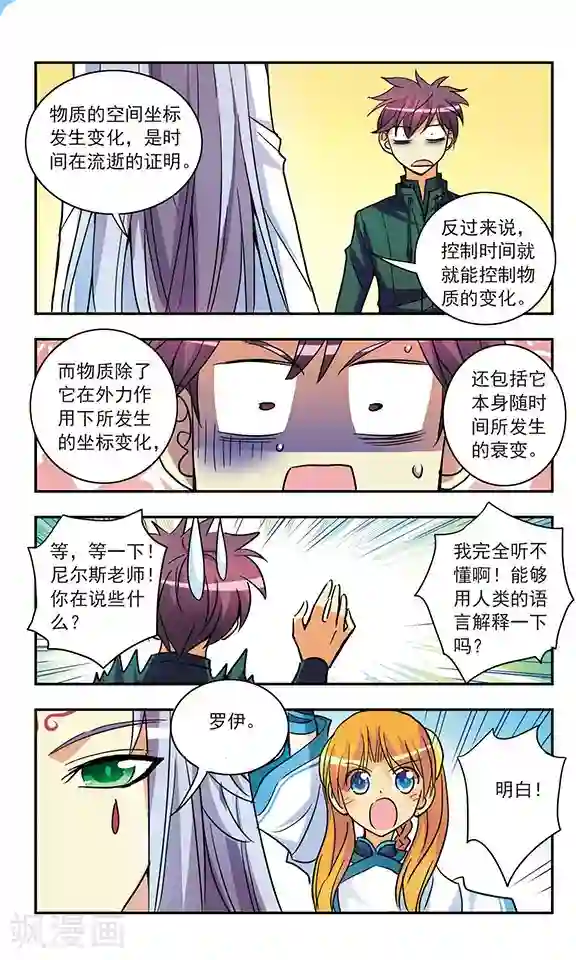 诺亚之蝶第186话 神秘力量