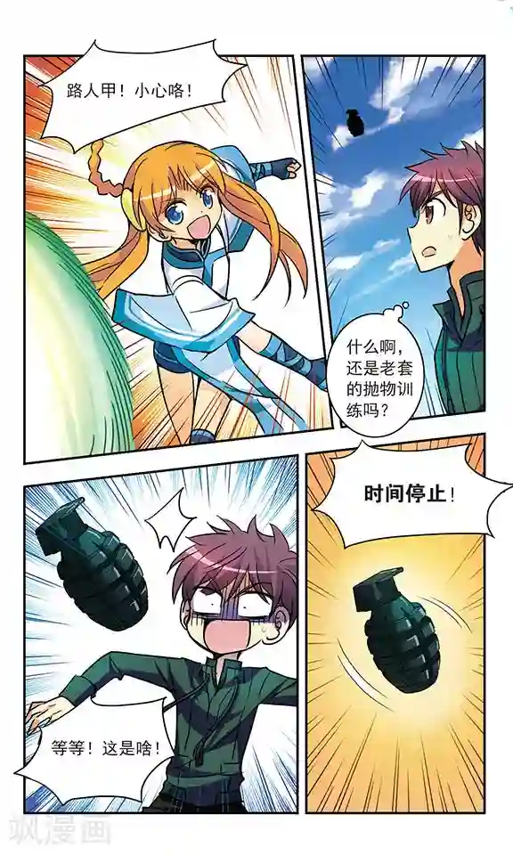 诺亚之蝶第186话 神秘力量