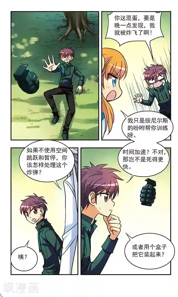 诺亚之蝶第186话 神秘力量