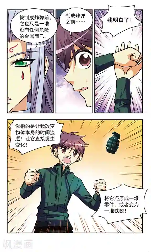 诺亚之蝶第186话 神秘力量