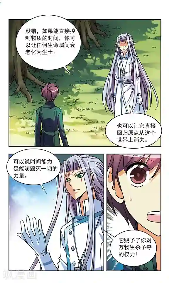 诺亚之蝶第186话 神秘力量