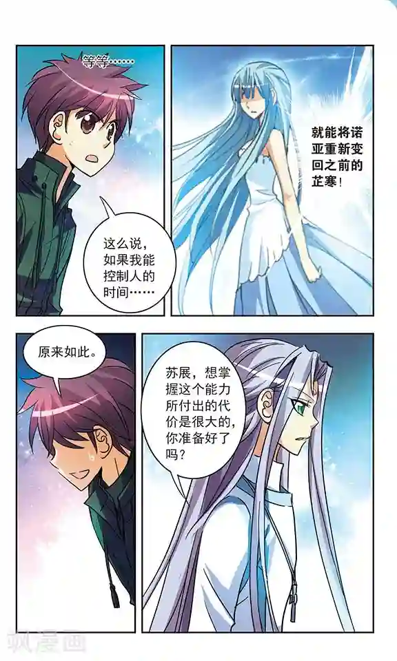 诺亚之蝶第186话 神秘力量