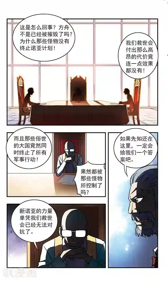 诺亚之蝶第187话 那些盛开的花儿