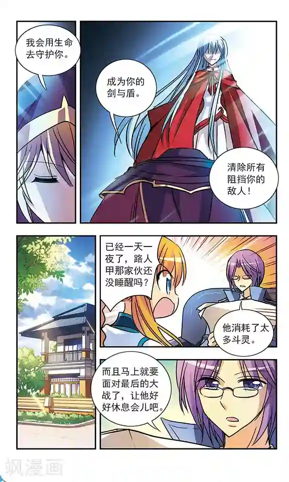 诺亚之蝶第188话 王的骑士