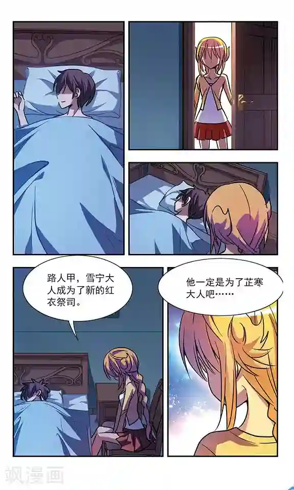 诺亚之蝶第188话 王的骑士