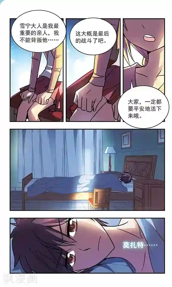 诺亚之蝶第188话 王的骑士