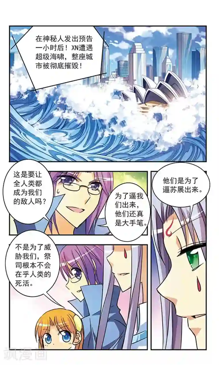 诺亚之蝶第189话 决战的序幕