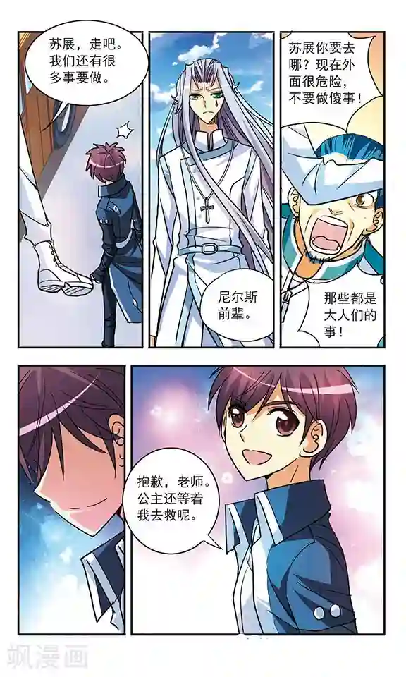 诺亚之蝶第189话 决战的序幕