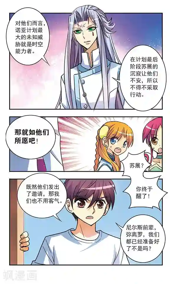 诺亚之蝶第189话 决战的序幕