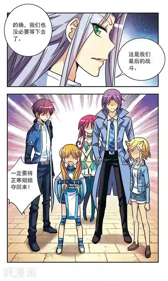 诺亚之蝶第189话 决战的序幕