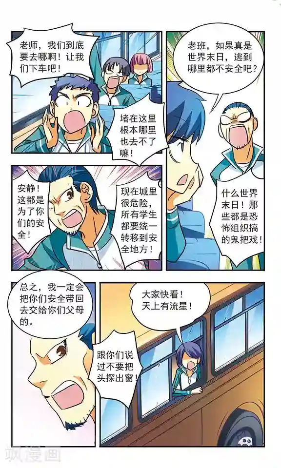 诺亚之蝶第189话 决战的序幕