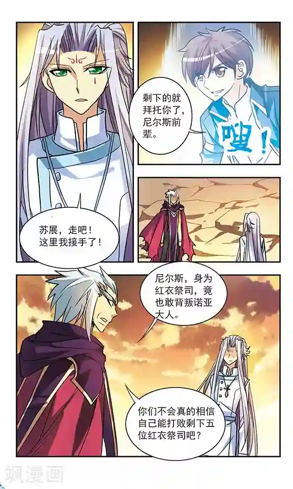 诺亚之蝶第190话 调虎离山