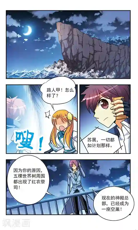 诺亚之蝶第190话 调虎离山