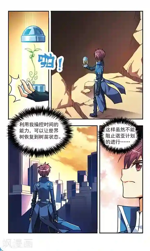 诺亚之蝶第190话 调虎离山