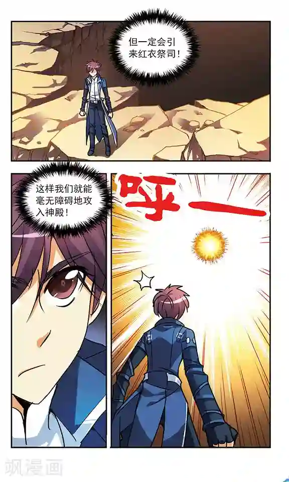 诺亚之蝶第190话 调虎离山