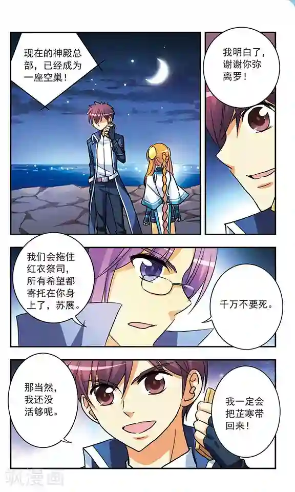 诺亚之蝶第191话 目标!通天塔