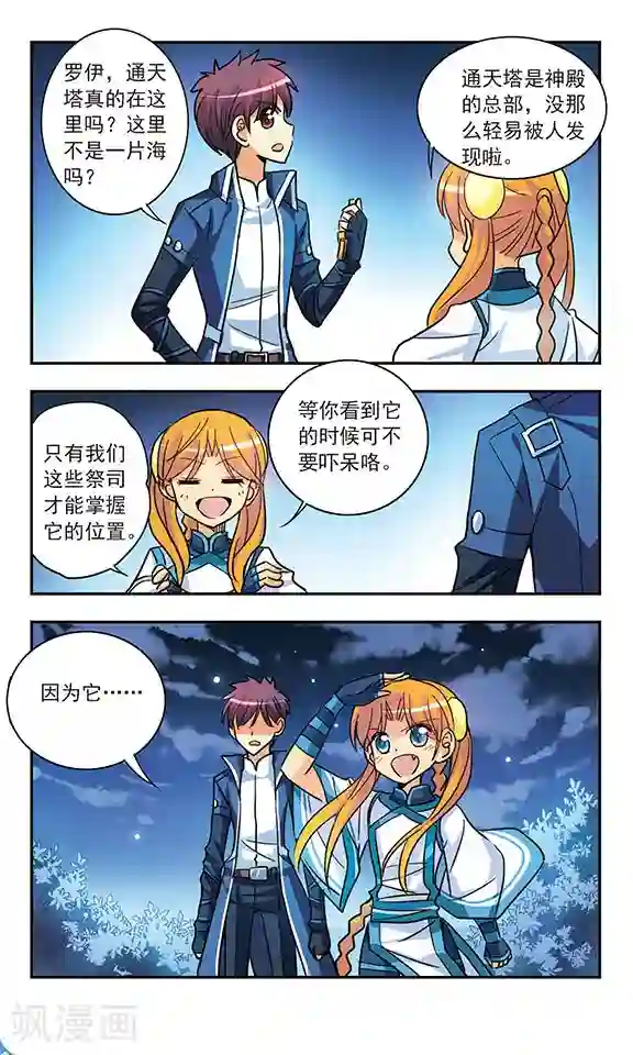 诺亚之蝶第191话 目标!通天塔