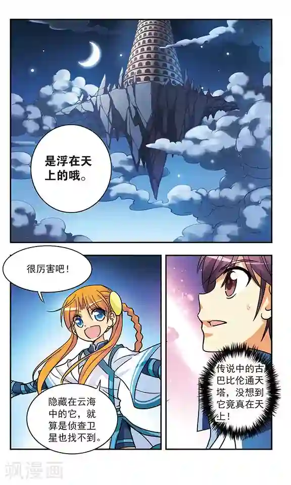 诺亚之蝶第191话 目标!通天塔