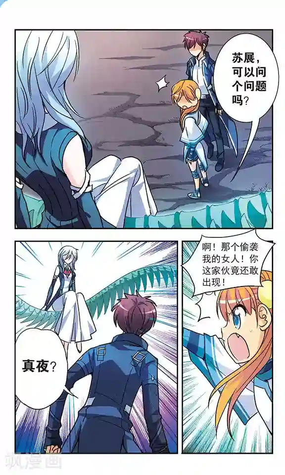 诺亚之蝶第191话 目标!通天塔