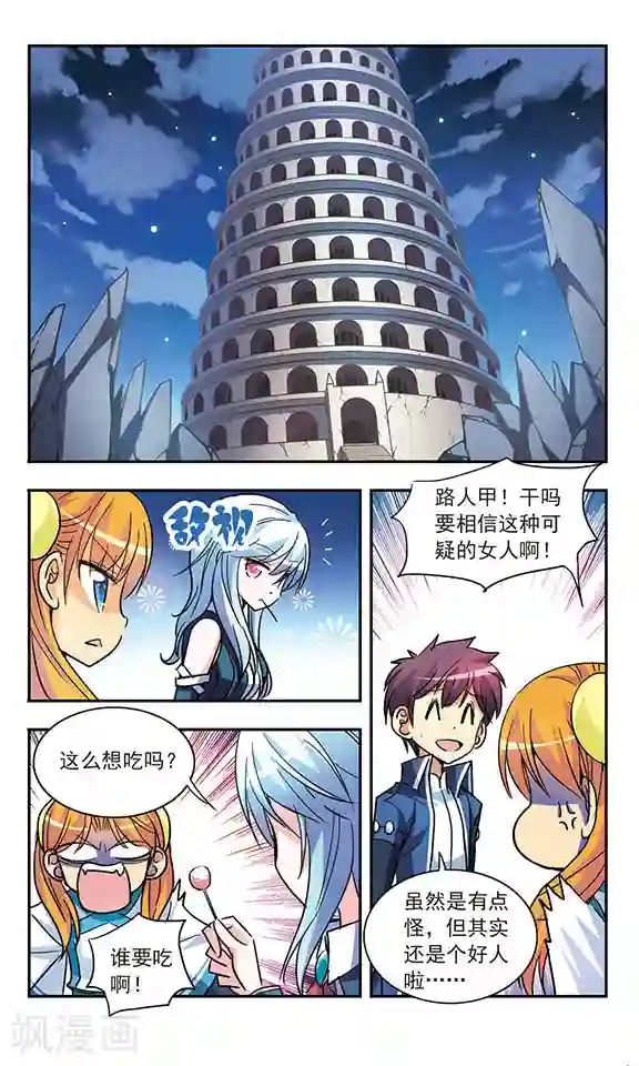 诺亚之蝶第191话 目标!通天塔