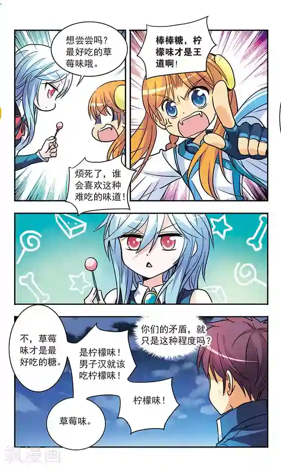 诺亚之蝶第191话 目标!通天塔