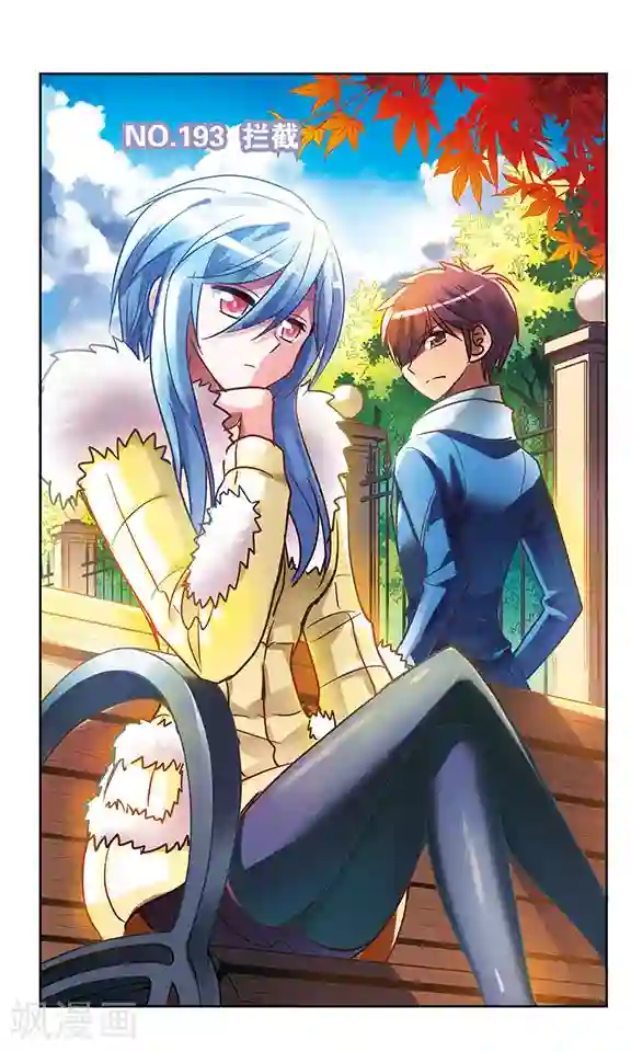 诺亚之蝶第193话 拦截