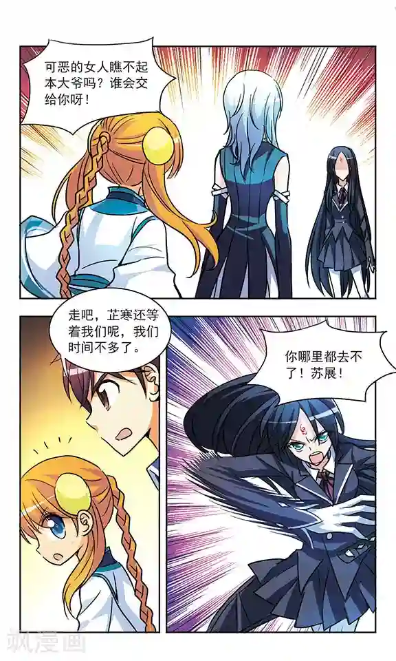 诺亚之蝶第193话 拦截