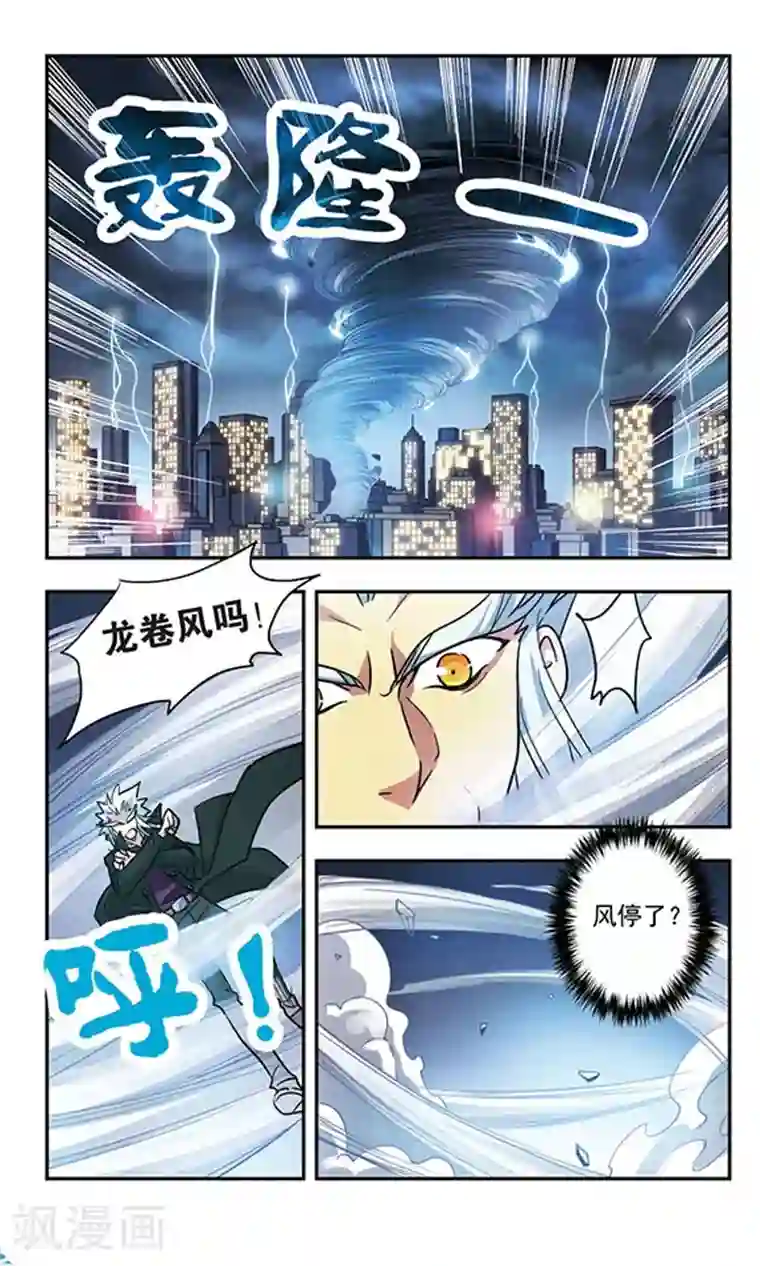 诺亚之蝶第193话 拦截