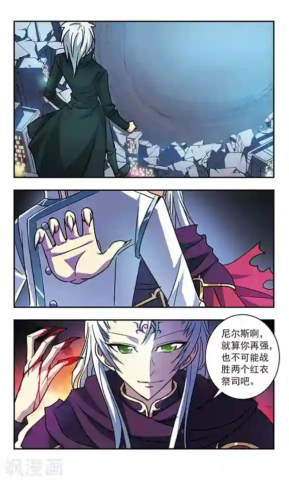 诺亚之蝶第193话 拦截