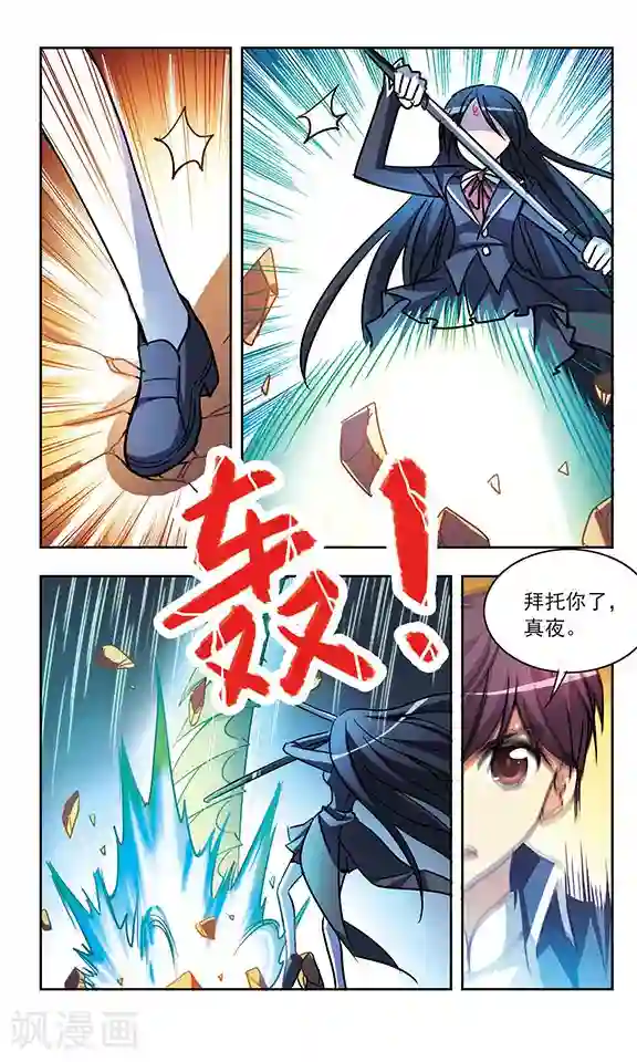 诺亚之蝶第193话 拦截