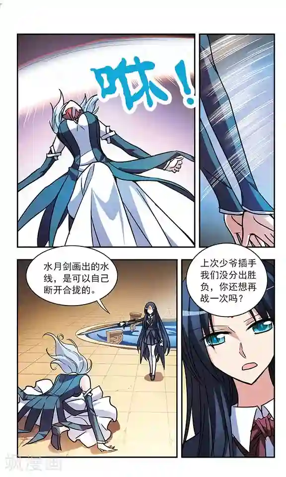 诺亚之蝶第193话 拦截